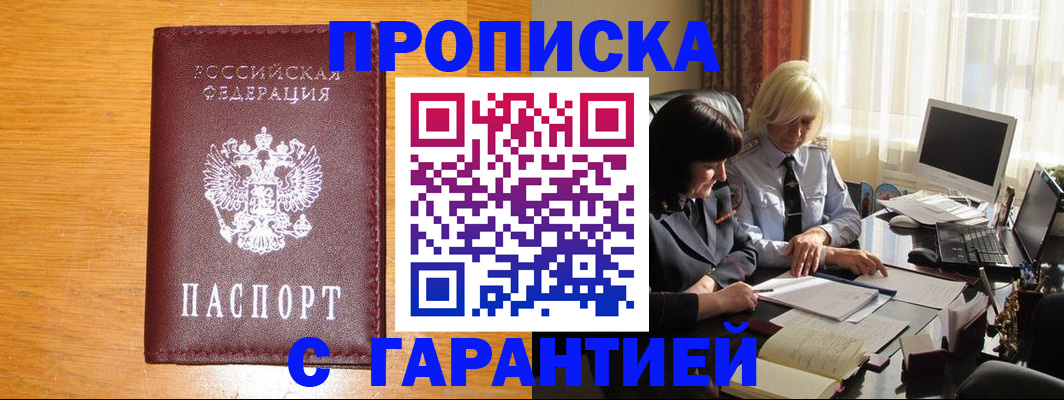 прописка гарантия в Черемхово
