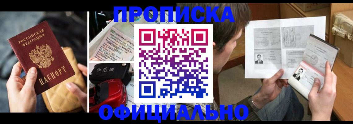 временная регистрация в Черемхово