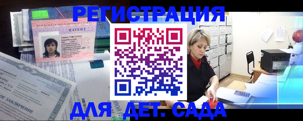 регистрация для дет. сада в Черемхово
