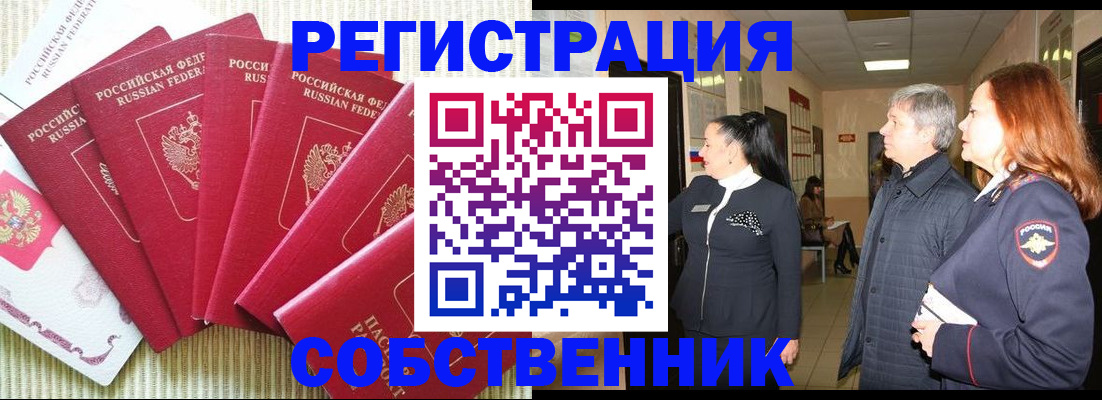 купить прописку в Черемхово