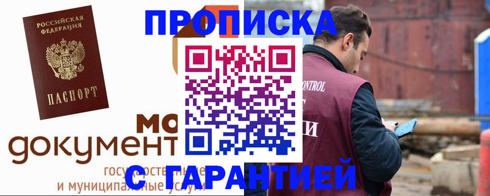 прописка паспорт в Черемхово