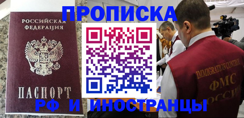 прописка гарантия в Черемхово