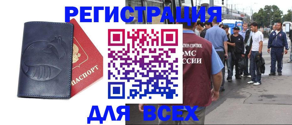 прописка для школы в Черемхово