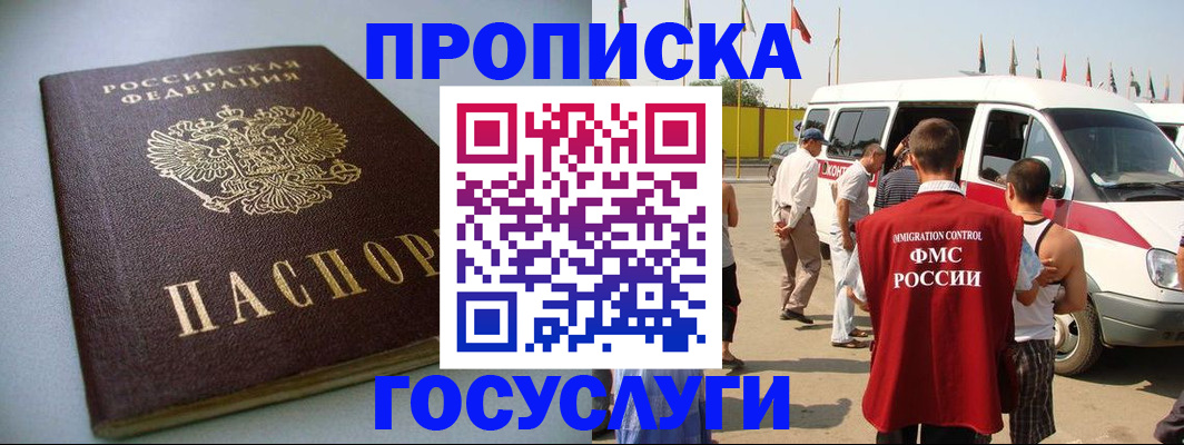 временная регистрация госуслуги в Черемхово