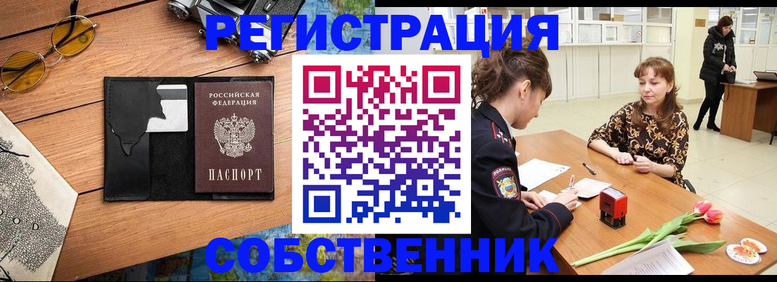 временная регистрация поиск в Черемхово