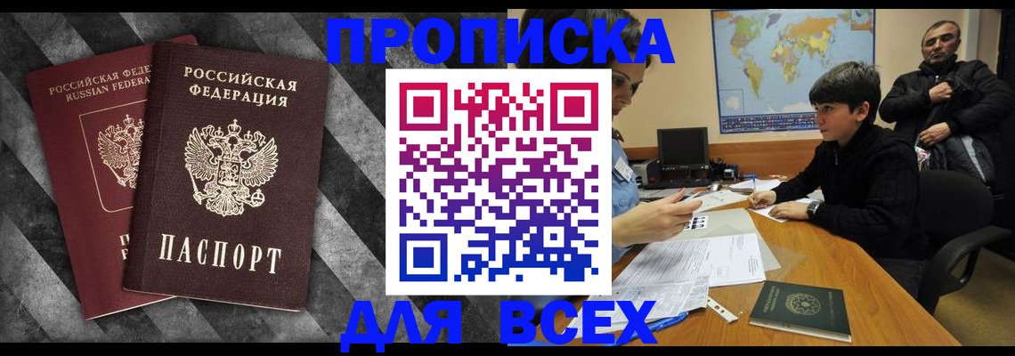 прописка поиск в Черемхово