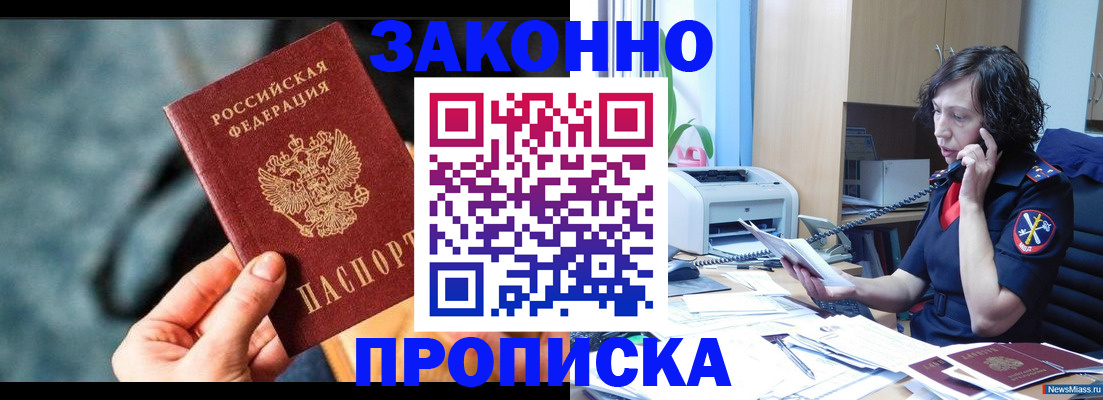 прописка регистрация в Черемхово
